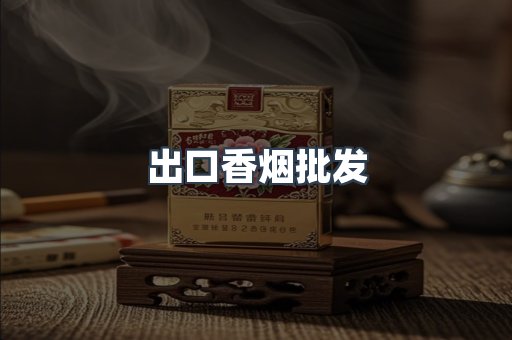 越南香烟系列